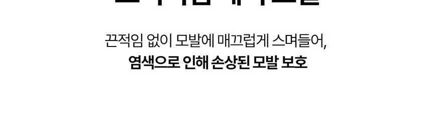 [염색모케어] 케라스타즈 크로마 압솔뤼 오일 75ml 상세페이지 9